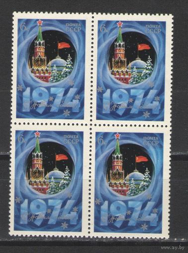 Марки СССР. 1973г. "Новый Год" (кварта)
