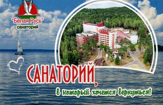 Календарик карманный Санаторий Белая Русь 2025