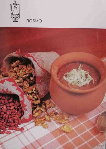 Блюда грузинской кухни Лобио