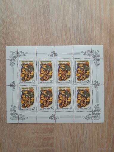 Малый лист 1986 г. Ядовитые грибы 20к.