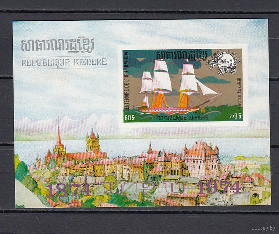 Парусный корабль. 100 лет ВПС. Камбоджа. 1974. 1 блок б/з. Michel N бл51 (25,0 е)