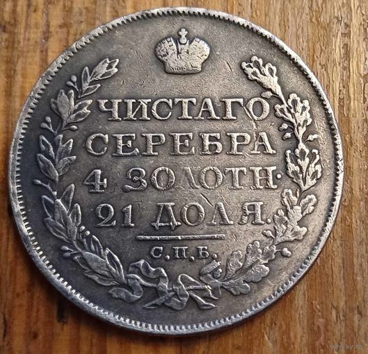 Рубль 1823год копия