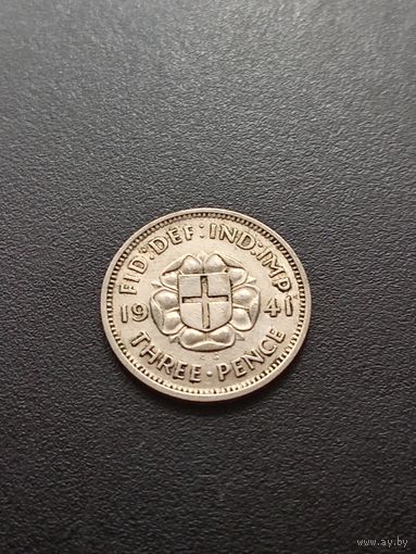 Великобритания 3 пенса 1941 г. - серебро