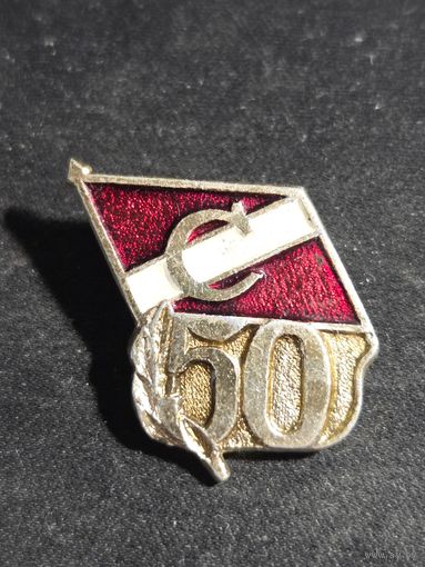 50 лет Спартак #2