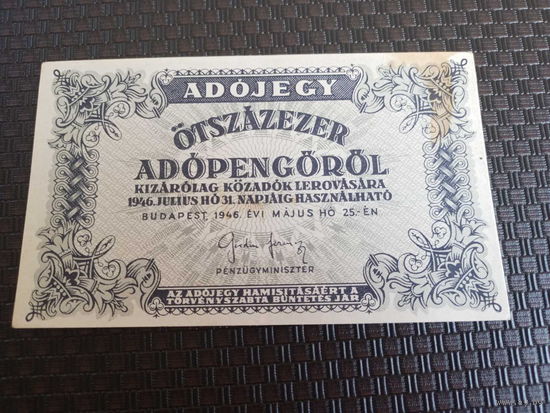 Венгрия 500000 пенго пенге 1946