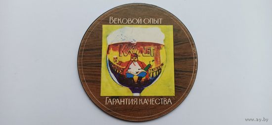 Бирдекель "100-летие лидского пивзавода" 76 год. Лида