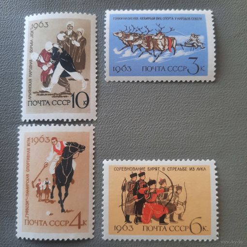 СССР 1963. Национальные виды спорта. Полная серия