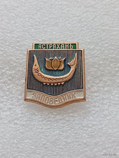 Астрахань. Заповедник. #-VI-05