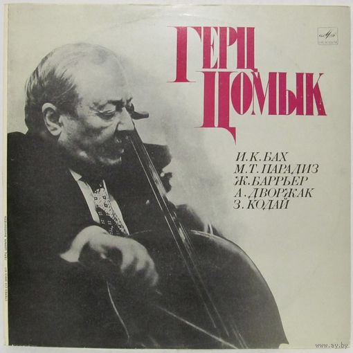 Герц Цомык (виолончель) - И. К. Бах, М. Т. Парадиз, Ж. Баррьер, А. Дворжак, 3. Кодай. Сонаты для виолончели и фортепиано