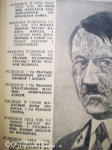 Портрет. Листовка. 1942 год