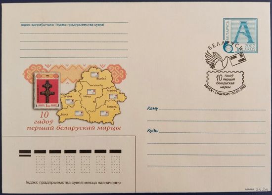 КПД. 10 лет первой белорусской марке. 2002 г.