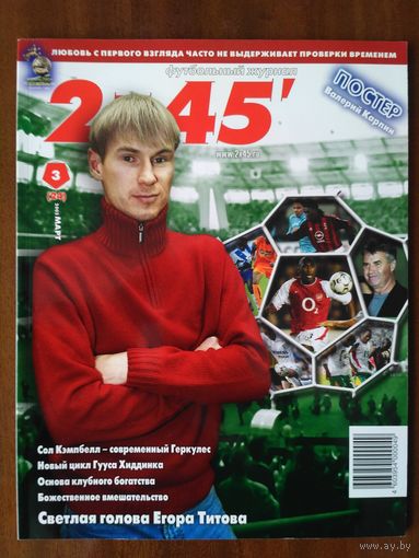 Футбол 2*45 3-2003