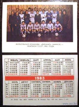 Календарь на 1983 г. "Динамо (Минск)-чемпион СССР по футболу 1982 г."