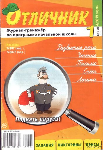 Отличник 1 класс 4-2019