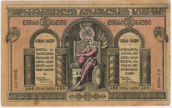 500 рублей 1919 год Грузия