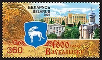 Марка "1000 лет Волковыску"