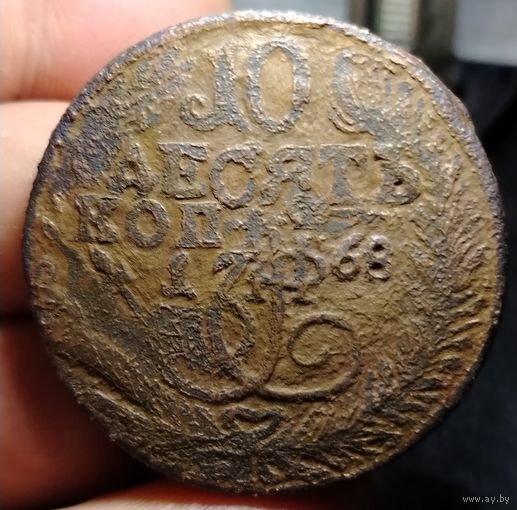 5 копеек 1768 года (интересный перечекан 10 копеек 1762 года. Три головы. ) Старт с 1 рубля!!! Без МЦ.
