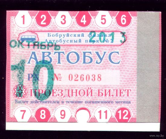 Проездной билет Бобруйск Автобус Октябрь 2013