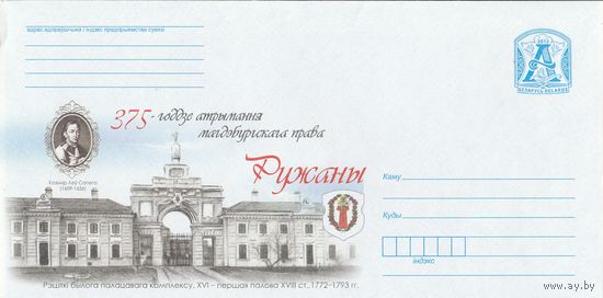Беларусь 2012 375 летие получения магдебургского права. Ружаны. Остатки бывшего дворцового комплекса, XVI-первая половина XVIII ст., 1772-1773 гг. (к4а)