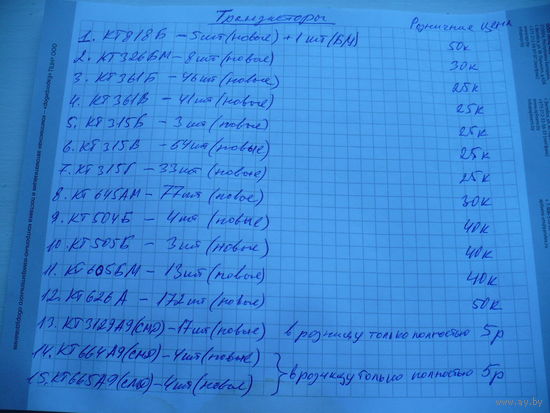 Летнее предложение 4. Транзисторы и микросхемы.
