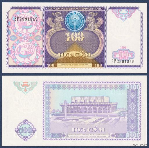 Узбекистан, 100 сум 1994 г., P-79 (EP, дворец Дружбы Народов в Ташкенте), UNC