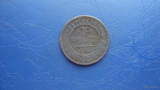 3 копейки 1876 спб                                                                                                                 (4415)