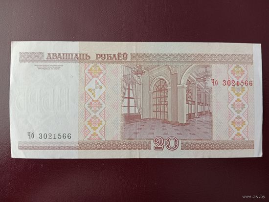 20 рублей 2000 год (серия Чб)