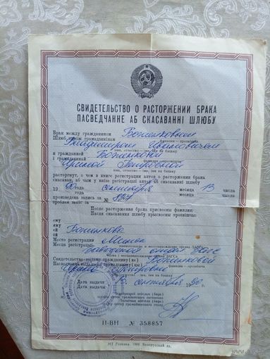 Свидетельство о расторжении брака\4д