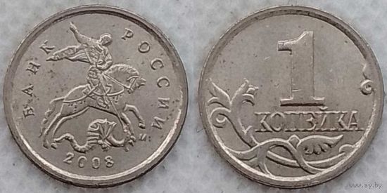 1 копейка 2008 г м aUNC Россия