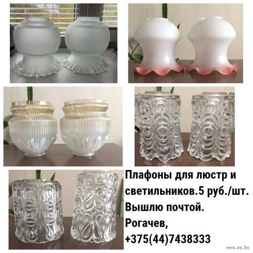 Плафоны для светильников и люстр, разные