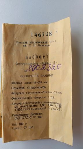 Паспорт на фотоаппарат Чайка 2