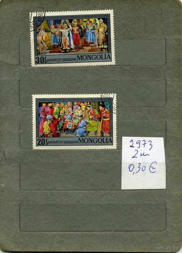 МОНГОЛИЯ, 1974.  ИСКУССТВО, ОПЕРА,   2м  ( справочно приведены номера и цены по Michel)
