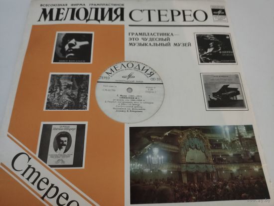 Г.Малер 1-я симфония
