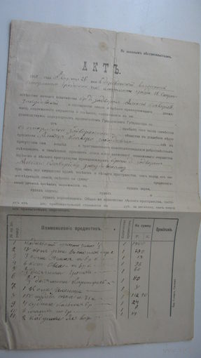 1915 г. Уезд Слоним . Акт оценки движимого и недвижимого имущества ( по военным обстоятельствам )