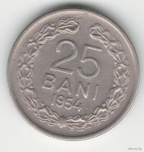 Румыния 25 бани 1954 года. Со звездой. Краузе KM# 85.2. Состояние XF+!