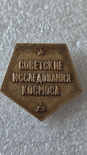 Значек знак Советские исследования космоса,200 лотов с 1 рубля!!!
