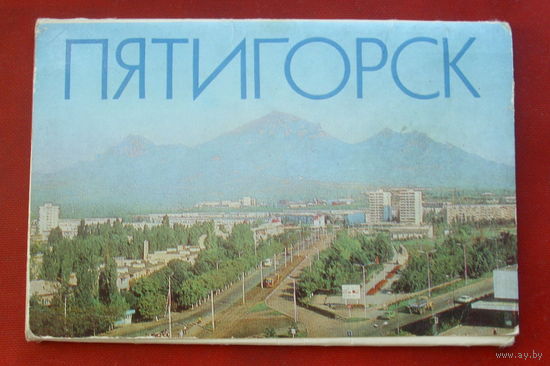 Пятигорск. Набор открыток 1982 года. ( 12 шт. ) 33.