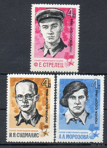 Партизаны ВОВ СССР 1966 год 3 марки