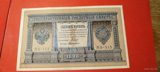 1 рубль 1898. Шипов - Милло. НБ-313.С рубля. (01) Превосходный.