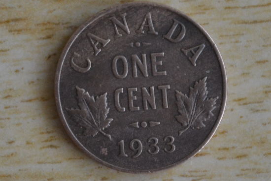 Канада 1 цент 1933