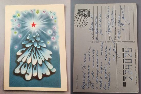 Открытка С Новым годом. 1987 год. худ.Воронин