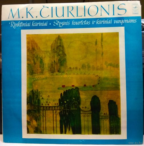 М. К. Чюрлёнис - Styginis Kvartetas Ir Kuriniai Vargonams