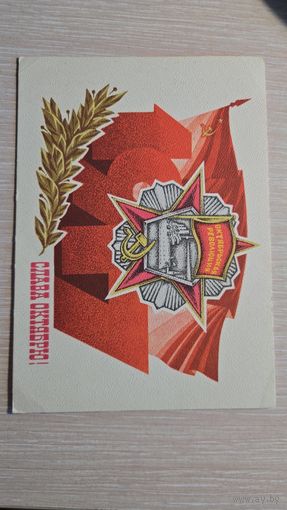 Открытка СССР