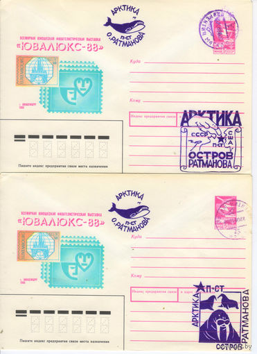 Полярная почта СССР ХМК 1988 Станция Остров Ратманова  Спецгашение 2шт
