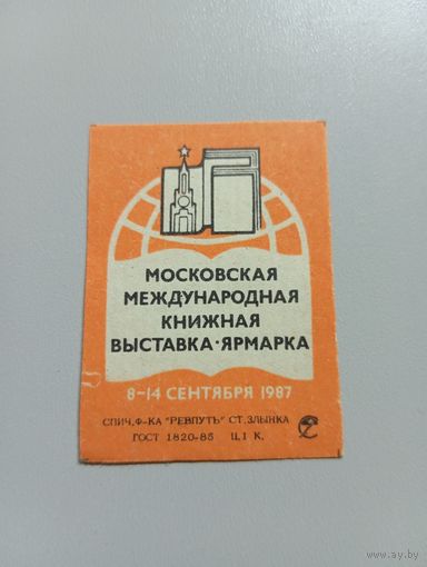 Спичечные этикетки ф.Ревпуть.Московская международная книжная выставка-ярмарка.1987 год