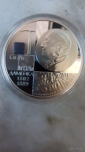 Домейко 20 рублей 2002 год серебро