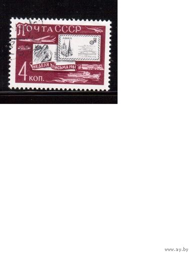 СССР-1961 (Заг.2532) гаш., Неделя письма,(одиночка)(на фото образец, остальные не хуже)