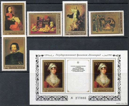 Эрмитаж (Испанская живопись" СССР 1985 год (5597-5602) серия из 5 марок и 1 номерного блока