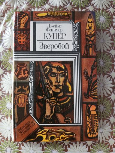Зверобой