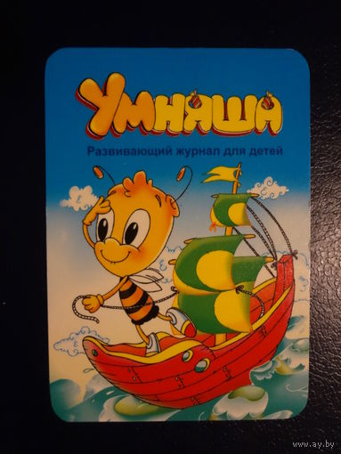 Календарик 2010 г. Умняша. Развивающий журнал для детей.